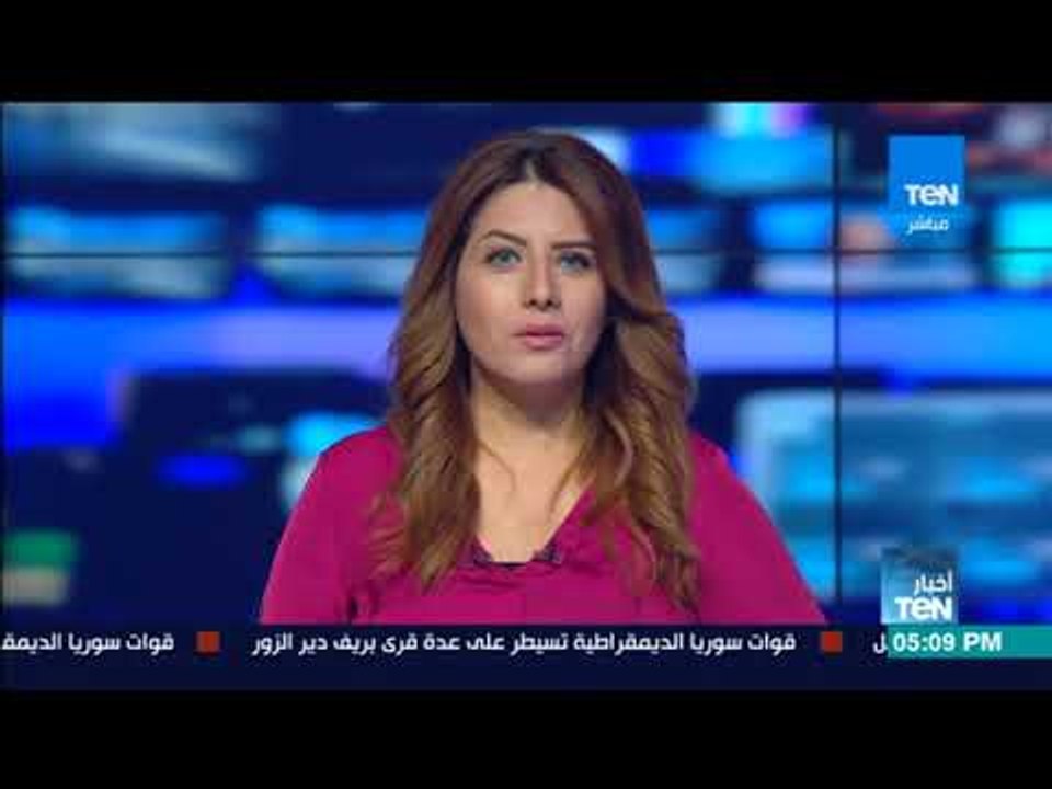 أخبار  TeN  - نشرة إخبارية تفصيلية ليوم السبت 4 نوفمبر 2017