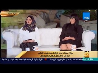 رأى عام - لبنانية تتمنى لبلادها ما حدث في تجربة مؤتمرات الشباب بمصر وقرب الرئيس من الشباب