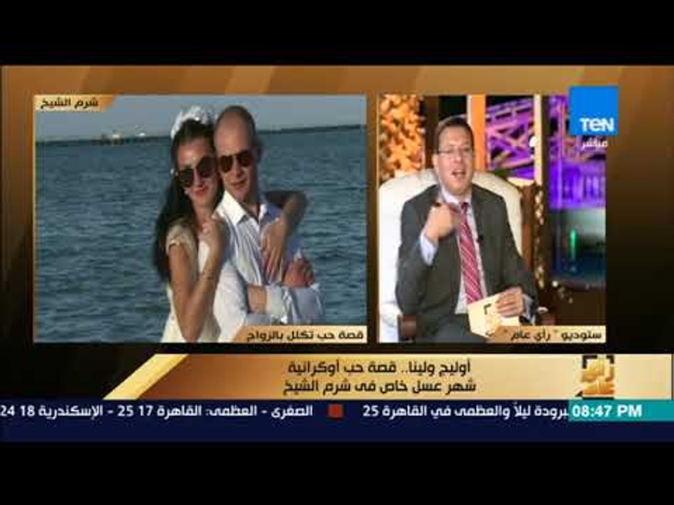 رأى عام - لينا: بعض أقاربنا قضوا شهر العسل في "شرم الشيخ" وتمنينا أن نرى هذه المدينة الساحرة
