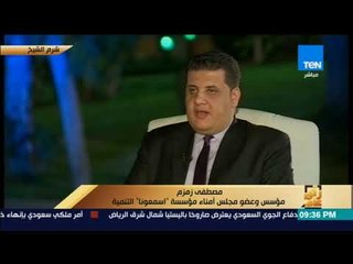 رأى عام - مصطفي زمزم مؤسس "اسمعونا" يوضح تفاصيل لقاء الـ 6 ساعات مع السيسي