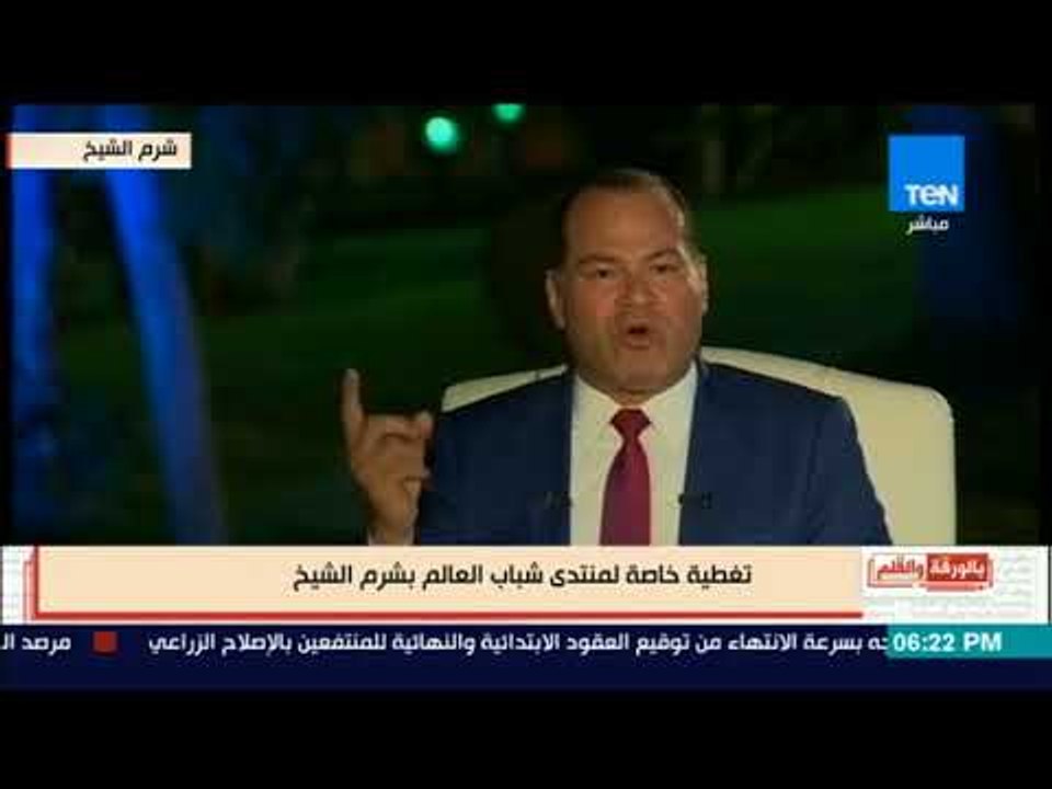 بالورقة والقلم - الديهي يشيد بالأجراءات الأمنية في شرم الشيخ.. "السهل الممتنع"