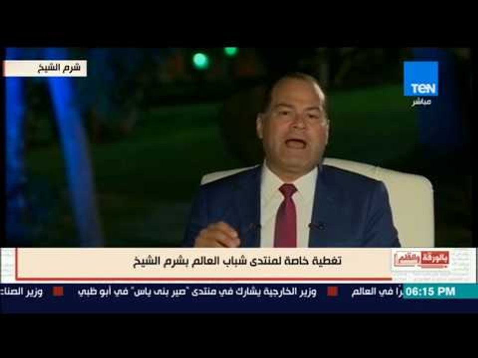 بالورقة والقلم - الديهي: من هنا من شرم الشيخ تنطلق رساله السلام للعالم