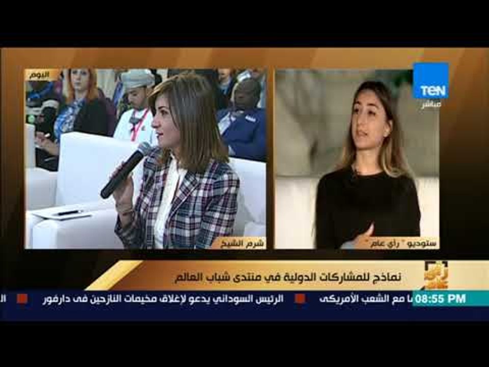 رأى عام - أذربيجان بمنتدى شباب العالم: شاركت في جلسة محاكاة الأمم المتحدة وأعجبت بوزيرة شباب التونس