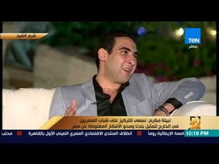 رأى عام - باحث مصري في جامعة ليفربول: فكرة منتدى شباب العالم "عظيمة"