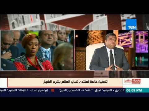 بالورقة والقلم - المهندس حسام الجمل رئيس مركز المعلومات يكشف بالتفاصيل نجاح منتدى شباب العالم