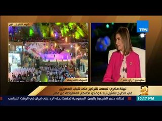رأى عام - وزيرة الهجرة: التفاعل والتواصل بعد منتدى شباب العالم هو الأهم