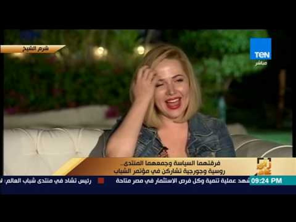 رأى عام - كاتيا مشاركه روسية في منتدى شباب العالم توجه رسالة لحكومة بلادها من شرم الشيخ