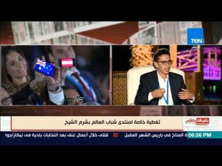 أحد شباب المنتدي يشرح نظام محاكاة الأمم المتحدة بالمنتدي الشبابي