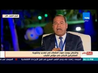 بالورقة والقلم - الديهي واشنطن بوست هي صوت النشطاء في تهديد وتشوية المشاركين الاجانب في مؤتمر الشباب