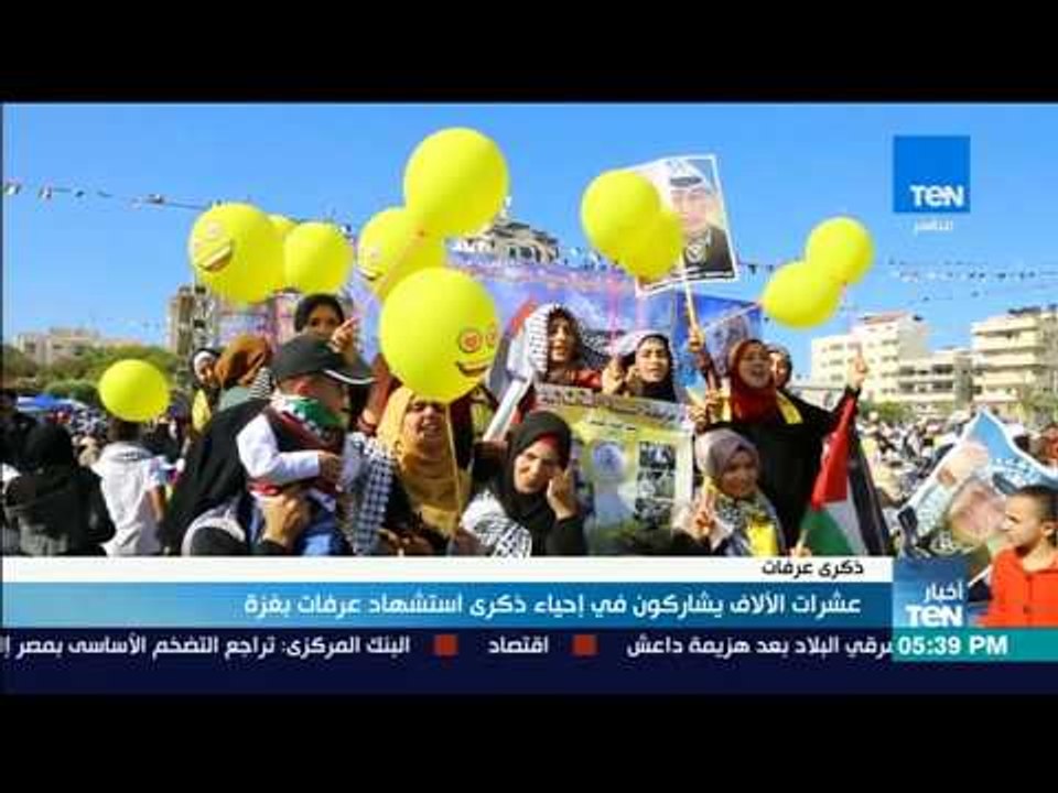 عشرات الآلاف يشاركون في إحياء ذكرى استشهاد عرفات بغزة