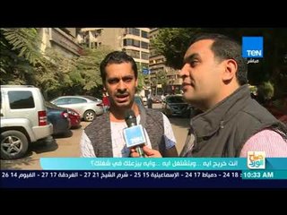 صباح الورد - انت خريج إيه؟.. وبتشتغل إيه؟.. وإيه اللى بيزعلك في شغلك؟