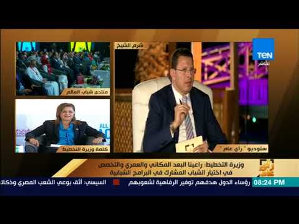 رأي عام - وزيرة التخطيط في حوار خاص من منتدى شباب العالم