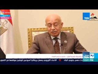 موجزTeN -إسماعيل: مراجعة صندوق النقد جيدة .. وسننفذ توصيات منتدى شباب العالم