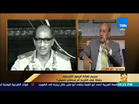 رأى عام - جمال أسعد تعليقًا على عقوبة مشروع قانون تجريم إهانة الرموز التاريخية : ده كلام خطير جدًا