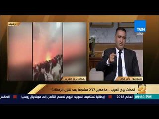 رأي عام - طارق الخولي يكشف أعداد وأعمار شباب الزمالك المحبوسين في أحداث برج العرب