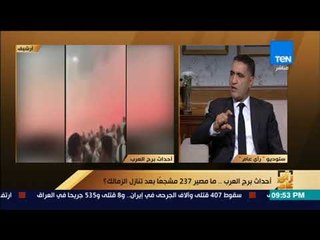 رأى عام - إيهاب الفولي يكشف عن موعد عودة الجماهير إلى الأستاد مرة أخرى