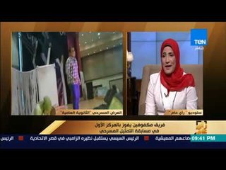 رأى عام - مخرجة عرض "الثانوية العامية" تروي تفاصيل لقاءها بفريق المكفوفين من البداية