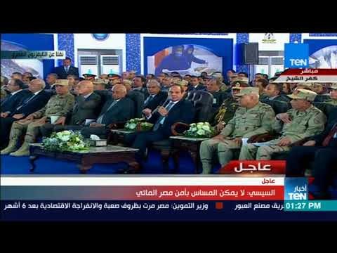 أخبارTeN - كلمة السيسي خلال افتتاح مشروع بركة غليون بكفر الشيخ