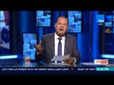 بالورقة والقلم - اليوم.. فتح معبر رفح بإشراف السلطة الفلسطينية للمرة الأولي منذ 10 سنوات