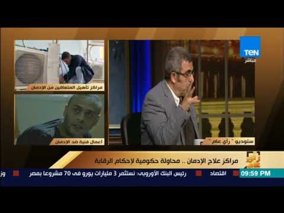 رأى عام - مدير أحد مراكز علاج الإدمان: يوضح شروط ترخيص مراكز للعلاج