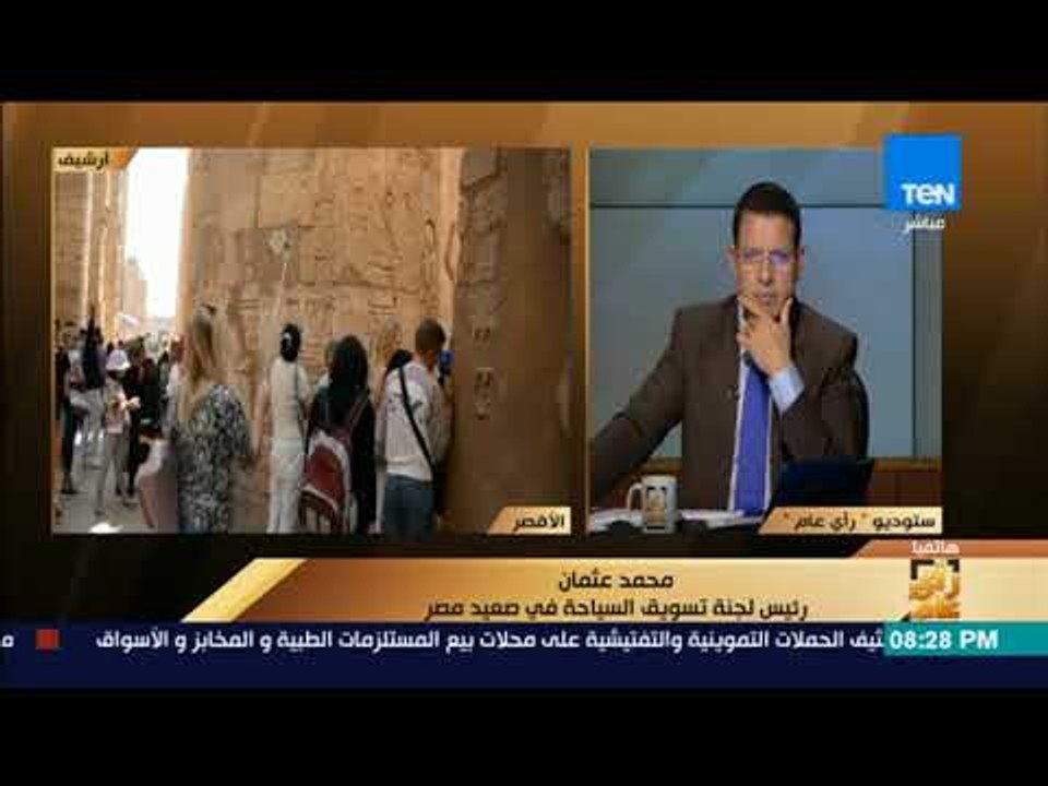 رأى عام - لجنة تسويق السياحة في صعيد مصر:نسبة ا...