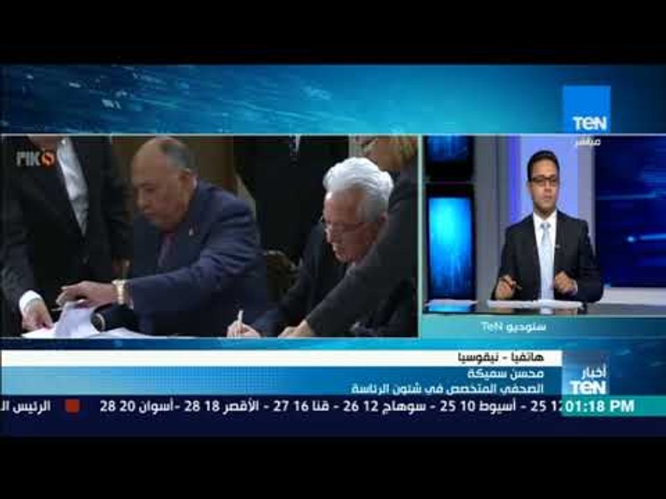 محسن سميكة: الملفات المشتركة بين مصر وقبرص.. تنموية اقتصادية وهناك تحالف معلن وتم وضع حدود بينهم