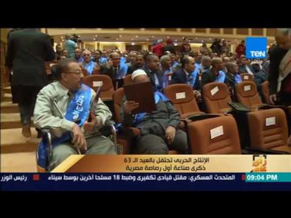 رأى عام - الإنتاج الحربي تحتفل بالعيد الـ63 لذكرى صناعة أول رصاصة مصرية