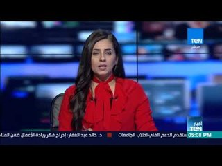 نشرة TeN لأهم أخبار مساء اليوم الثلاثاء