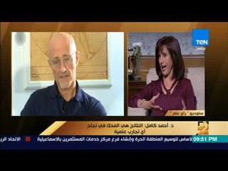 رأى عام - رئيس تحرير مجلة العلوم الامريكية : زراعة رأس على جسم آخر " مزاعم وليست نجاح "