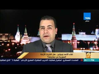 رأى عام - هل استطاع بوتين تغيير وجهة نظر أردوغان تجاه مصير بشار الأسد؟