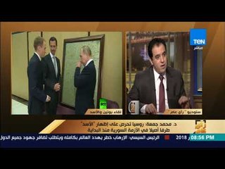 رأى عام - خبير في الشئون العربية: روسيا تحرص على إظهار الأسد طرفًا أصيلًا في الأزمة السورية