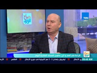 صباح الورد - هاني عمارة: الدولة الفلسطينة آتية لا محالة ولكن على الفرقاء أن يتحدوا