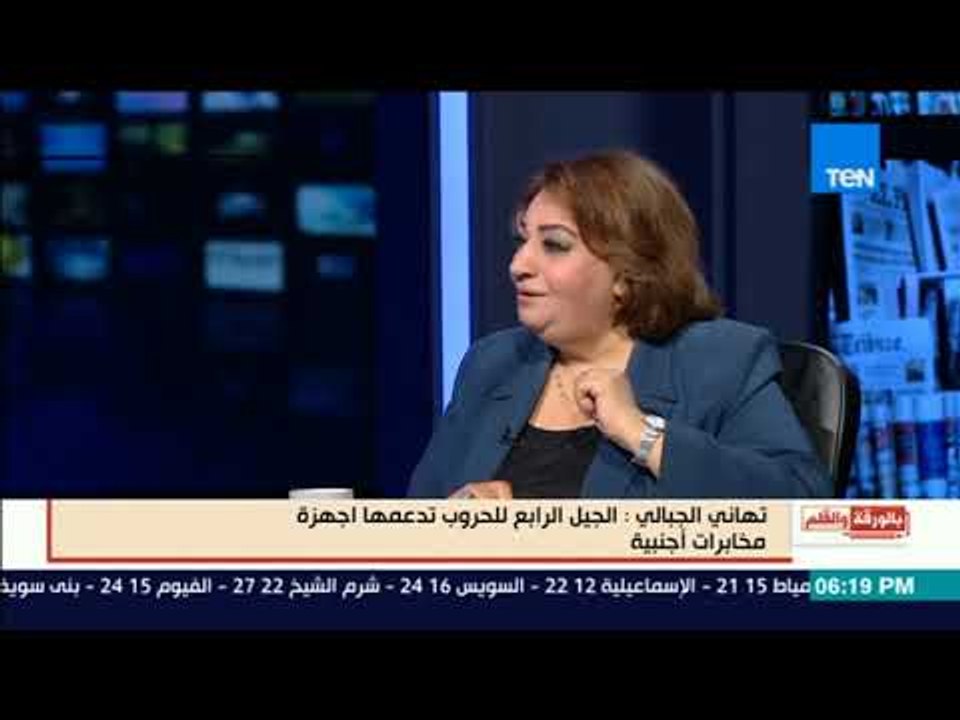بالورقة والقلم - تهاني الجبالي ان اردت ان تهزم شعب اهزمه ثقافياً في البداية وهذا ما نتعرض له
