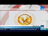 موجز TeN - الداخلية: رصد مخطط لجماعة الإخوان الإرهابية لاستهداف الجيش والشرطة