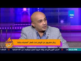 عسل أبيض - مضرب عن الزواج أنا ماشي بنص ديني من غير جواز كويس