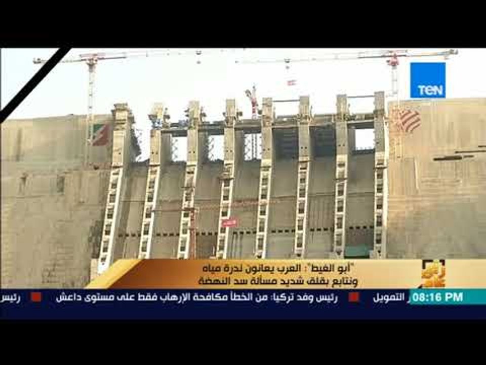 رأى عام - أبو الغيط: العرب يعانون ندرة مياه ونت...