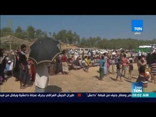 موجز TeN - وصول وفد الأزهر ومجلس حكماء المسلمين إلى بنجلاديش تمهيدًا لزيارة لاجئي الروهينجا