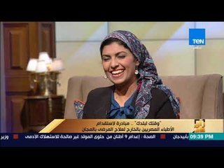 رأى عام - مديرة "وقتك لبلدك" تكشف تفاصيل مبادرة "الطيور المهاجرة"