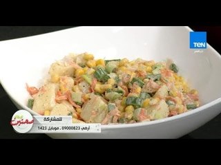 صحتين | Sehteen - طريقة عمل سلطة البطاطس مع البصل الأخضر مع خبيرة التغذية كريس نصراني