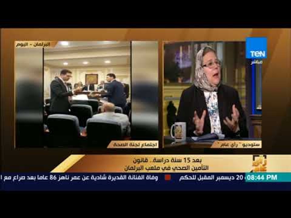 رأى عام - عضو لجنة الصحة بالنواب: هناك قلق من عدم تطبيق قانون التأمين الصحي نتيجة لغياب المعايير