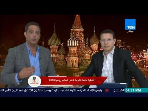 أخبار TeN - قرعة كأس العالم - هاني رمزي: خبرات المحترفين تكسر العامل النفسي مع الكبار