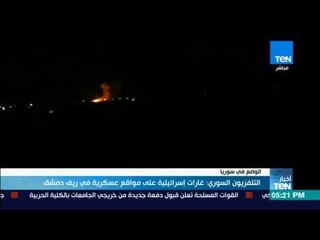 أخبار TeN - غارات إسرائيلية على مواقع عسكرية في ريف دمشق