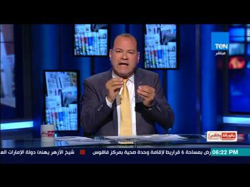 بالورقة والقلم - الديهي: توكل كرمان الإخوانية تدعم من يمول الإرهاب وترتمى فى أحضان عزمى بشارة