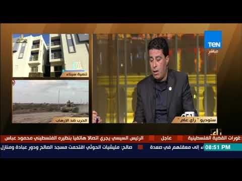 رأى عام - القضاء على الإرهاب في سيناء خلال 3 شهور .. وبدأت ساعة الصفر