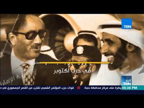 أخبار TeN - أبرز المحطات في العلاقات الإماراتية المصرية