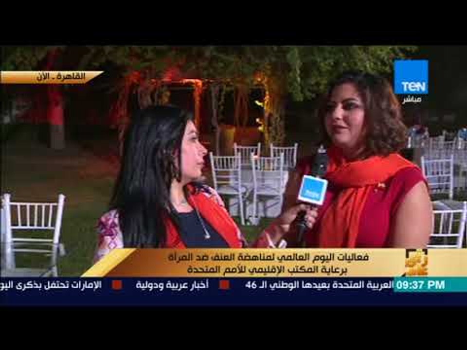 رأى عام - فاعليات اليوم العالمي لمناهضة العنف ضد المرأة