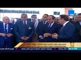 رأى عام - الرئيس السيسي يفتتح مؤتمر القاهرة الدولي للاتصالات