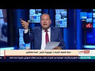 بالورقة والقلم - نجلة الفريق أحمد شفيق: احنا مش معتقلين