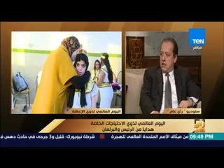 رأى عام - استاذ مخ وأعصاب يشرح معنى التأهيل لذوي الإعاقة