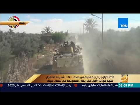 رأى عام - قوات الأمن تنجح في إبطال مفعول قنبلة 250 كيلو جرام من مادة T N T شديدة الانفجار